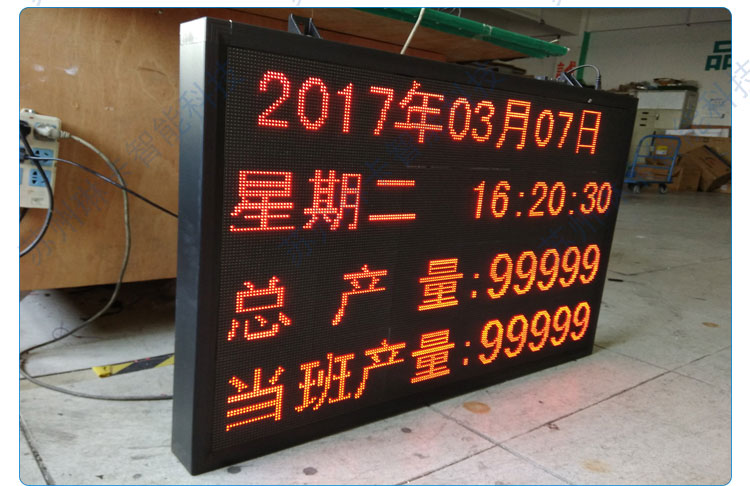 生产进度生产看板LED显示屏