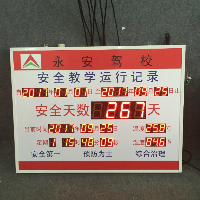 苏州永安驾校安全教学运行记录看板