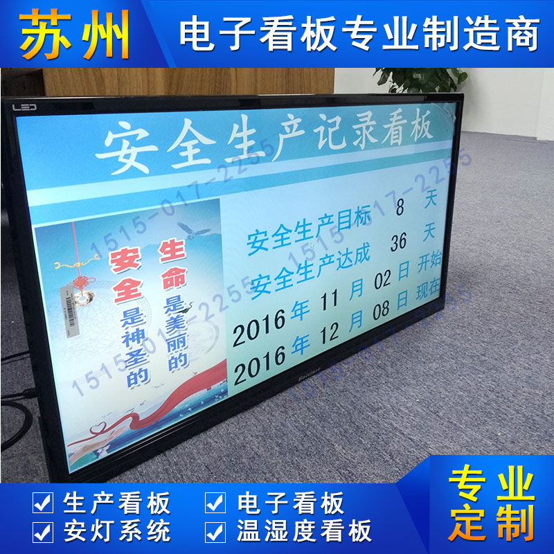 液晶安全生产记录看板