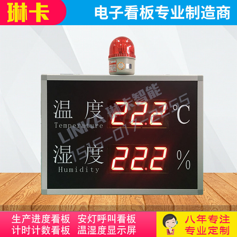 温湿度显示屏LED电子看板带报警灯