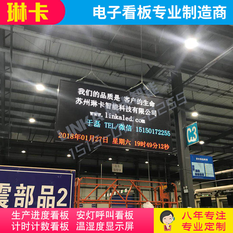 生产车间全彩电子看板显示屏