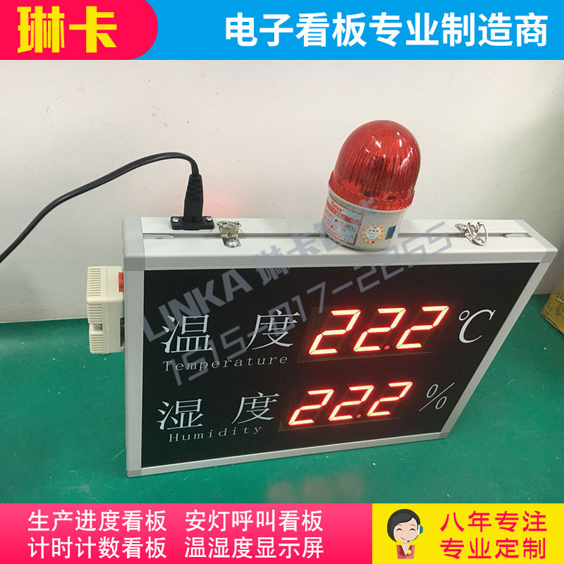 温湿度显示屏LED电子看板带报警灯
