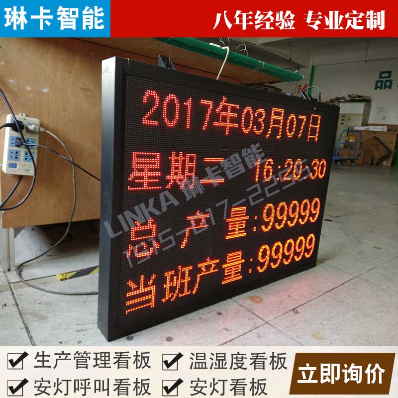 生产进度生产看板LED显示屏